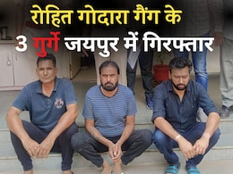 जयपुर में गैंगस्टर रोहित गोदारा की बड़ी साजिश नाकाम, हत्या करने की फिराक में घूम रहे 3 गुर्गे गिरफ्तार  जयपुर में गैंगस्टर रोहित गोदारा की बड़ी साजिश नाकाम, हत्या करने की फिराक में घूम रहे 3 गुर्गे गिरफ्तार