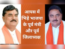 BJP Leaders Fight: आपस में ही भिड़े भाजपा के दो नेता, इस बात पर छिड़ गई ज़ुबानी जंग