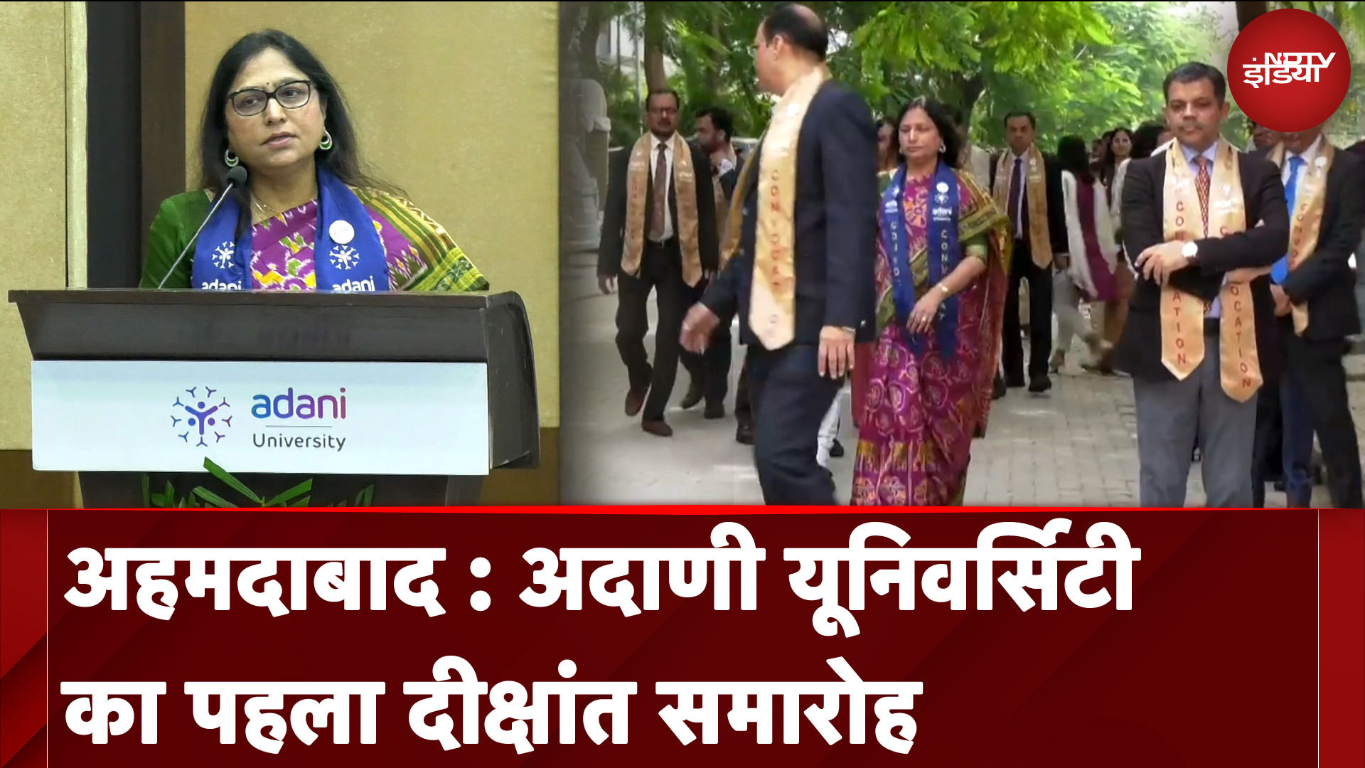 Ahmedabad: Adani University का First Convocation, MBA के 3 छात्र Gold ...