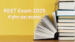 REET Exam 2025 में क्या-क्या होगा बदलाव, निगेटिव मार्किंग... जवाब नहीं देने पर अयोग्य होंगे उम्मीदवार