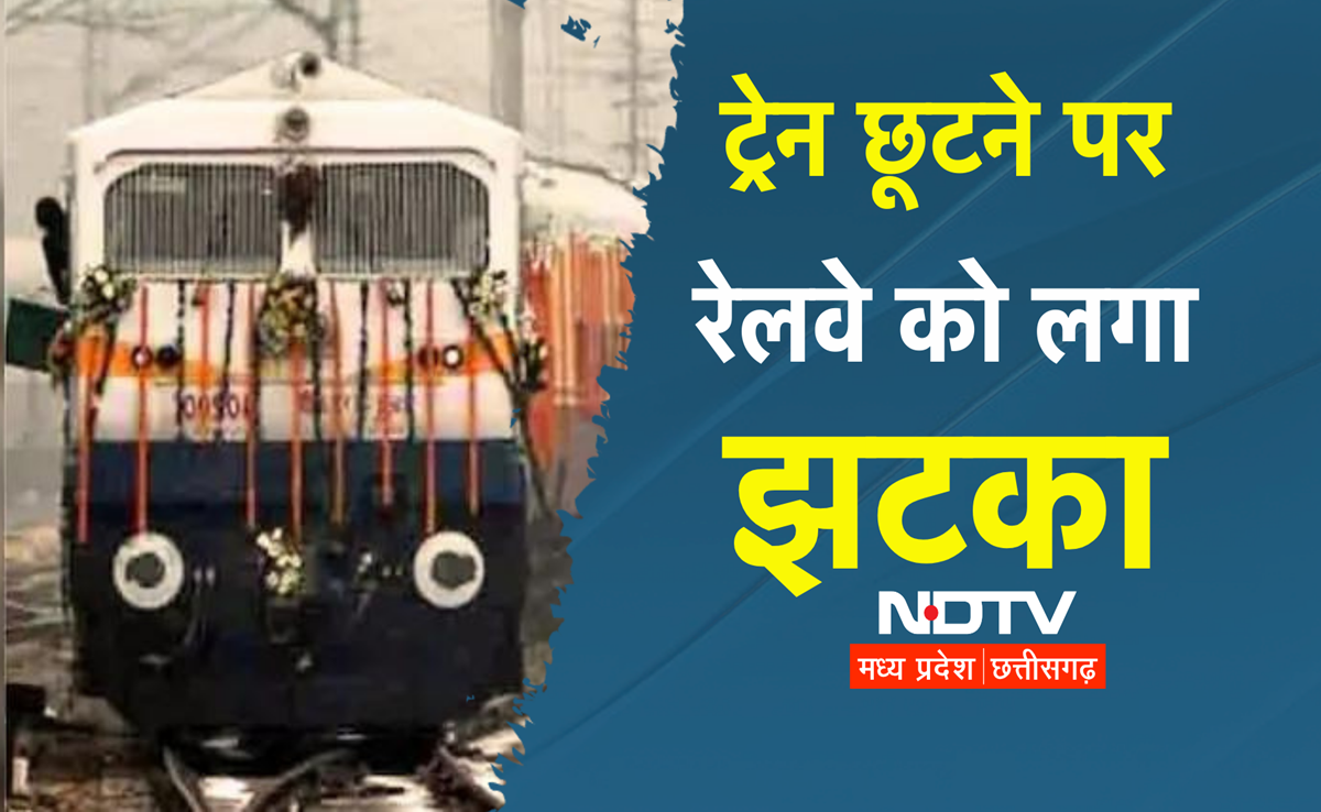 Jabalpur News: उपभोक्ता आयोग ने रेलवे पर लगाया जुर्माना, ट्रेन छूटने के मामले में सुनाया ये फैसला