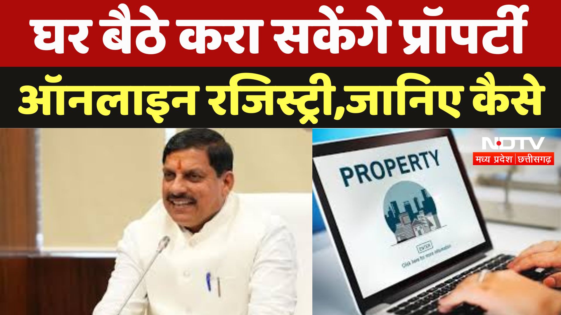 MP Land Registry : घर बैठे करा सकेंगे Property की Online Registry , जानिए कैसे
