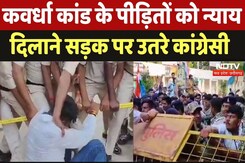 कवर्धा कांड के पीड़ितों को न्याय दिलाने सड़क पर उतरे कांग्रेसी कवर्धा कांड के पीड़ितों को न्याय दिलाने सड़क पर उतरे कांग्रेसी