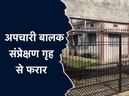 पहले पत्थर मारकर छिनी चाबी, फिर गेट खोल बाल सुधार गृह से फरार हुए 4 अपचारी बालक