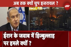Israel Iran War: अब तक चुप क्यों बैठा इजरायल, ईरान पर कब होगा पलटवार ? Israel Iran War: अब तक चुप क्यों बैठा इजरायल, ईरान पर कब होगा पलटवार ?