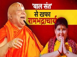 जगद्गुरु रामभद्राचार्य आखिर 'बाल संत' अभिनव अरोड़ा से क्यों हैं इतने गुस्सा, जानिए क्या है पूरा मामला जगद्गुरु रामभद्राचार्य आखिर 'बाल संत' अभिनव अरोड़ा से क्यों हैं इतने गुस्सा, जानिए क्या है पूरा मामला