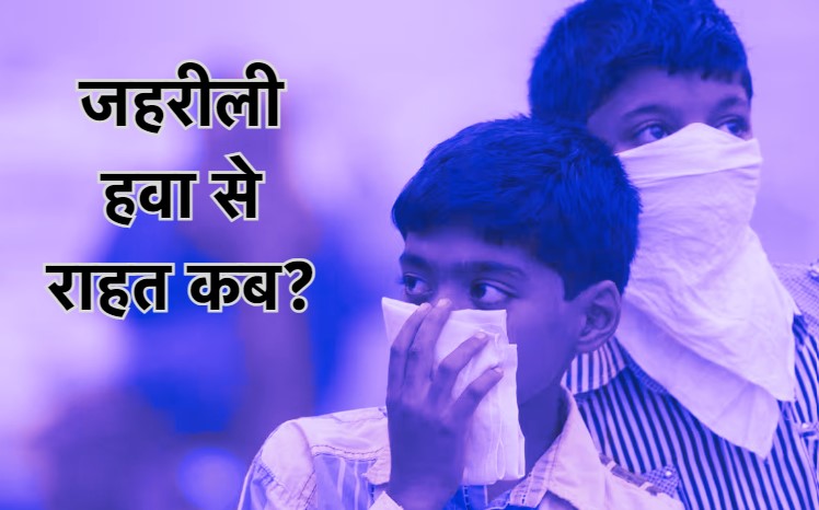 Tandoori Ban: तंदूरी रातें कर रही हैं आपकी सुबह खराब, बैन के बावजूद राजधानी में जारी है जहरीले धुंए का कारोबार