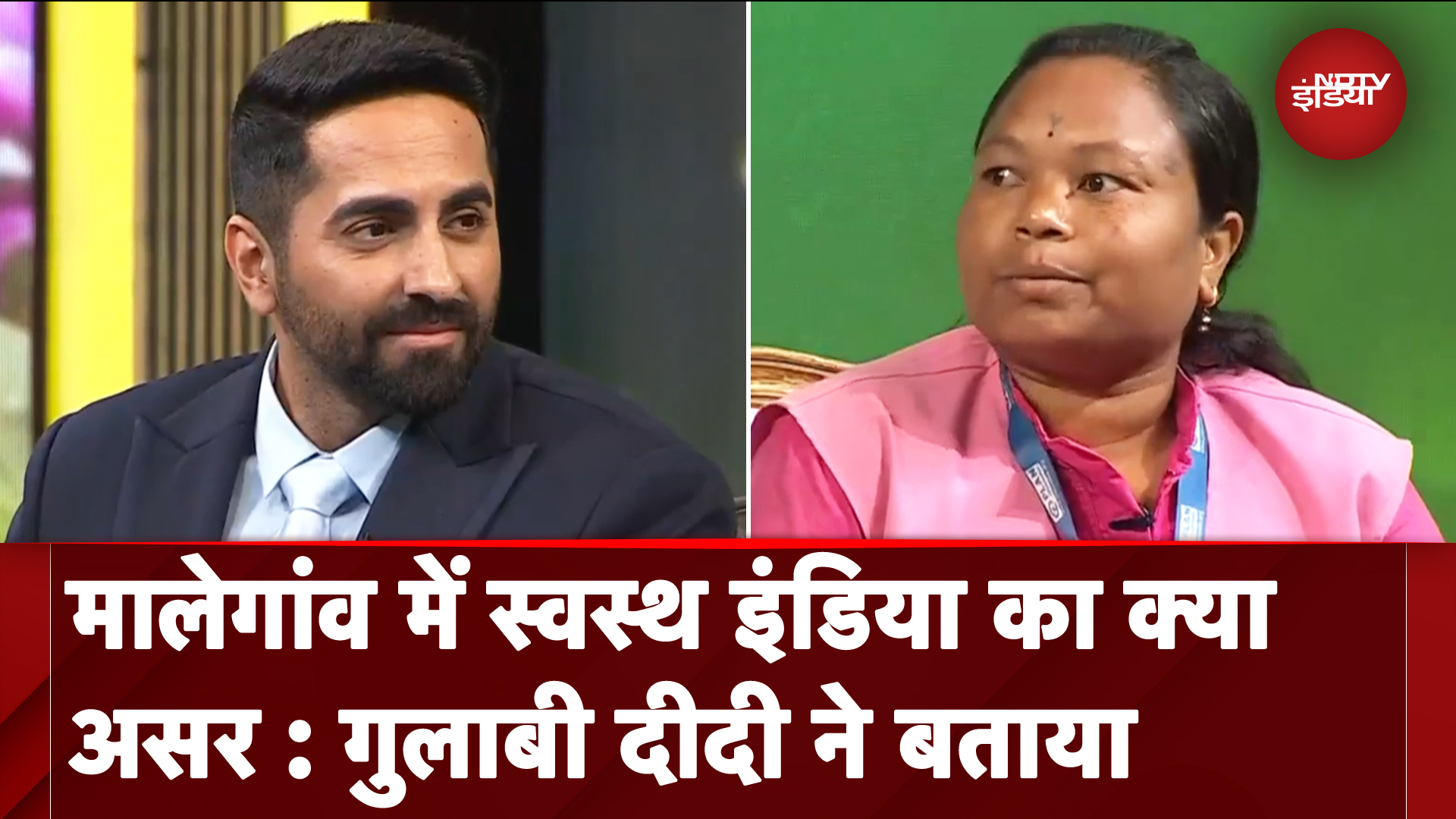 Malegaon में Banega Swasth India का क्या है असर, Gulabi Didi मोहिनी ने बताया