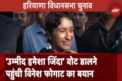 Haryana Assembly Elections: Congress उम्मीदवार Vinesh Phogat ने मतदान के दौरान महिलाओं पर दिया बयान Haryana Assembly Elections: Congress उम्मीदवार Vinesh Phogat ने मतदान के दौरान महिलाओं पर दिया बयान