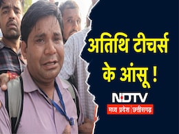 MP के अतिथि शिक्षकों ने गांधी जयंती पर फिर खोला मोर्चा, आंखों में पानी, ये है पूरी कहानी MP के अतिथि शिक्षकों ने गांधी जयंती पर फिर खोला मोर्चा, आंखों में पानी, ये है पूरी कहानी