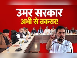 सरकार बनने से पहले ही कांग्रेस और नेशनल कॉन्फ्रेंस में खटपट, उमर सरकार में शामिल नहीं होगी कांग्रेस सरकार बनने से पहले ही कांग्रेस और नेशनल कॉन्फ्रेंस में खटपट, उमर सरकार में शामिल नहीं होगी कांग्रेस