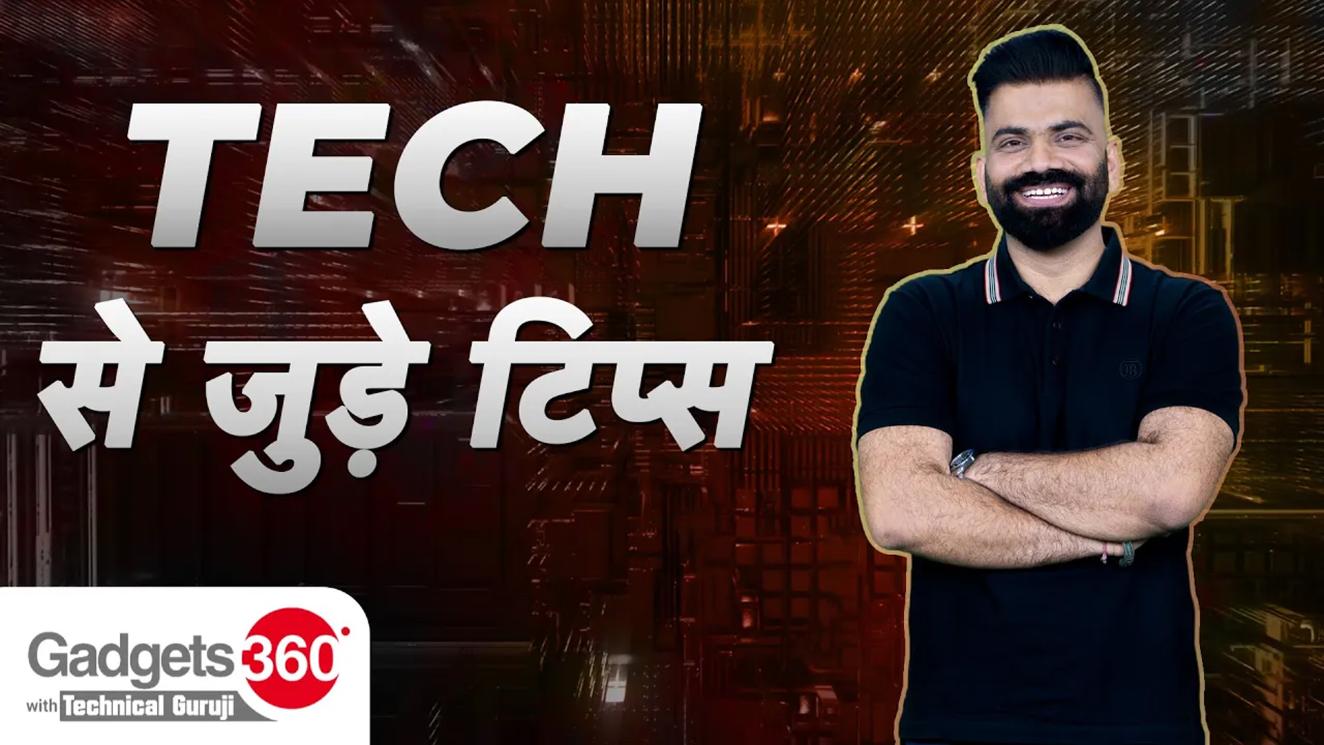 Gadgets 360 With Technical Guruji: आपके पौधों को स्वस्थ और खुश रखने के लिए तकनीकी सुझाव | Tech Tip Gadgets 360 With Technical Guruji: आपके पौधों को स्वस्थ और खुश रखने के लिए तकनीकी सुझाव | Tech Tip