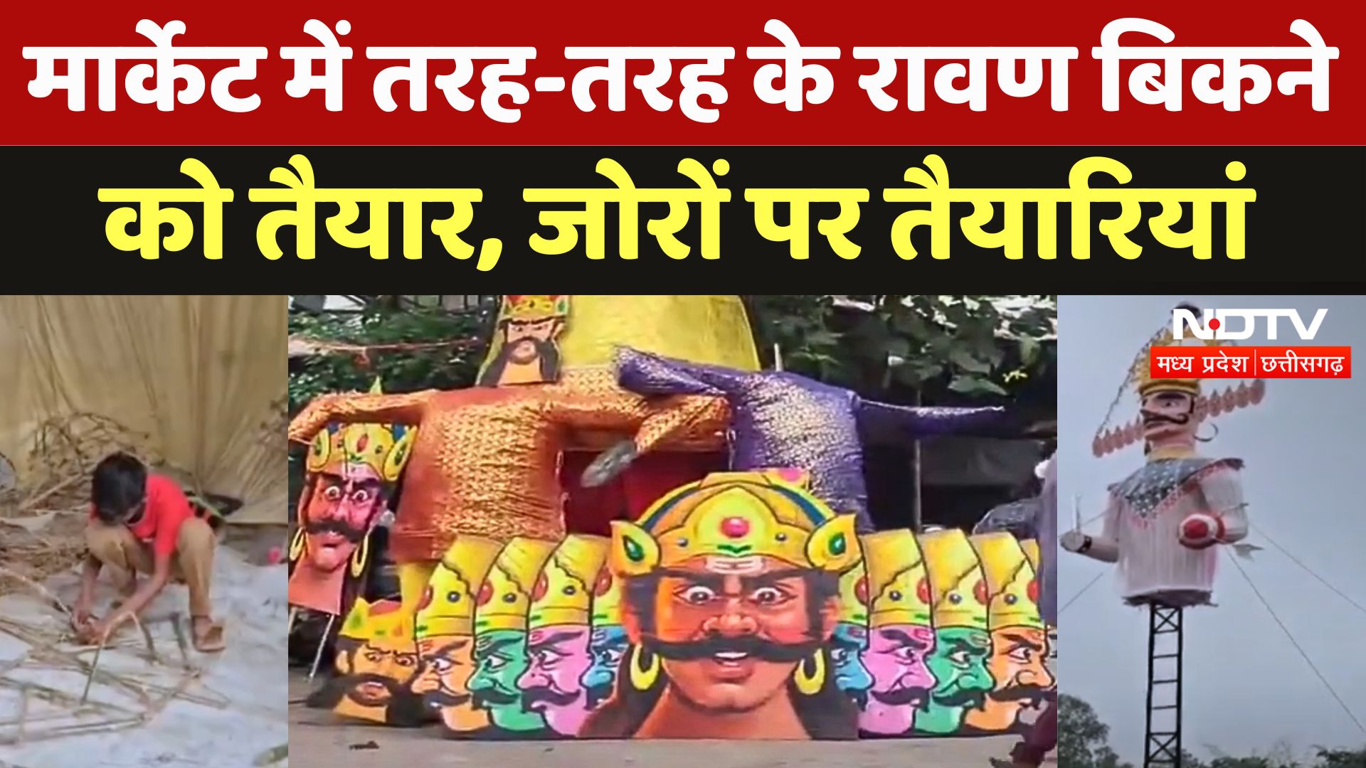 Indore के Market में Waterproof Ravan के पुतले भी बनकर तैयार, Dussehra को लेकर जोरों पर तैयारियां