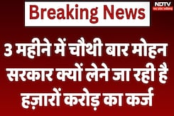 MP Government Loan:  3 महीने में चौथी बार Mohan Sarkar क्यों लेने जा रही है हज़ारों करोड़ का कर्ज MP Government Loan:  3 महीने में चौथी बार Mohan Sarkar क्यों लेने जा रही है हज़ारों करोड़ का कर्ज