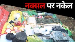 Anti Naxal Operation: अबूझमाड़ के जंगलों में सुरक्षा बल को मिली बड़ी सफलता, माओवादियों के ठिकाने से नक्सल सामग्री बरामद