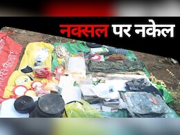 Anti Naxal Operation: अबूझमाड़ के जंगलों में सुरक्षा बल को मिली बड़ी सफलता, माओवादियों के ठिकाने से नक्सल सामग्री बरामद