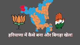 Analysis: हरियाणा में कांग्रेस की हार और बीजेपी जीत के 5 कारण, तुरुप का इक्का साबित हुआ BJP के लिए आखिरी वाला दांव