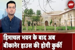 Delhi News: दिल्ली HC ने Bikaner House की कुर्की के दिए आदेश | Patiala House Court |Sawaal India Ka Delhi News: दिल्ली HC ने Bikaner House की कुर्की के दिए आदेश | Patiala House Court |Sawaal India Ka