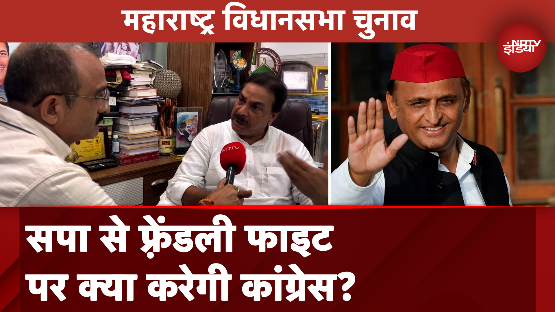 Maharashtra Politics: Samajwadi Party से Friendly Fight पर क्या करेगी Congress?