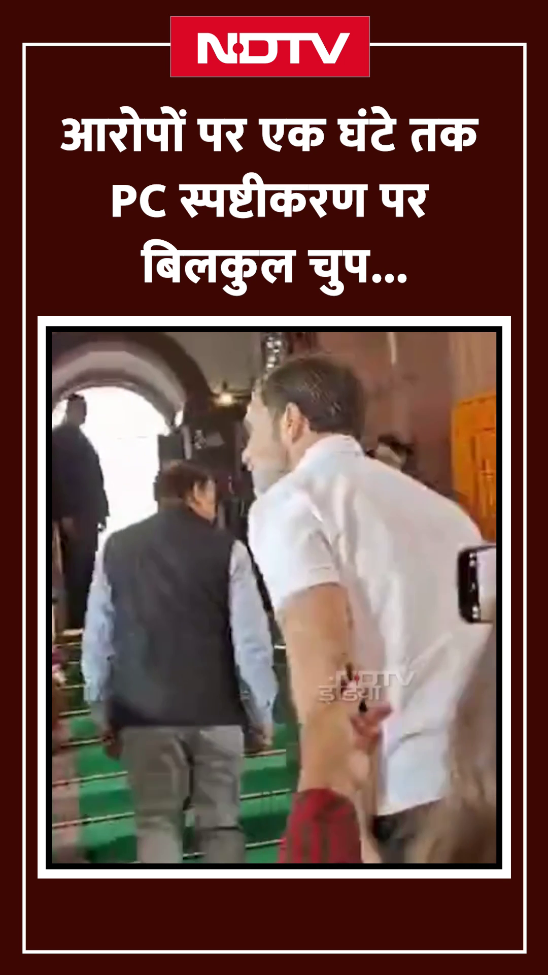 America के आरोपों पर 1 घंटे तक PC, Adani Group के स्पष्टीकरण पर Rahul Gandhi की चुप्पी | NDTV America के आरोपों पर 1 घंटे तक PC, Adani Group के स्पष्टीकरण पर Rahul Gandhi की चुप्पी | NDTV