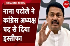 Nana Patole Resigns: नाना पटोले ने Congress प्रदेश अध्यक्ष का पद छोड़ा | Maharashtra BREAKING NEWS Nana Patole Resigns: नाना पटोले ने Congress प्रदेश अध्यक्ष का पद छोड़ा | Maharashtra BREAKING NEWS