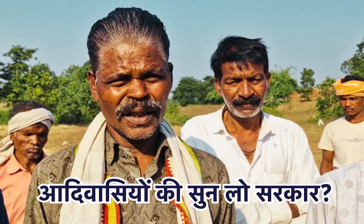 Euthanasia: प्रशासन ने नहीं सुनी गुहार, अब महामहिम से इच्छामृत्यु मांग रहा 23 आदिवासी परिवार