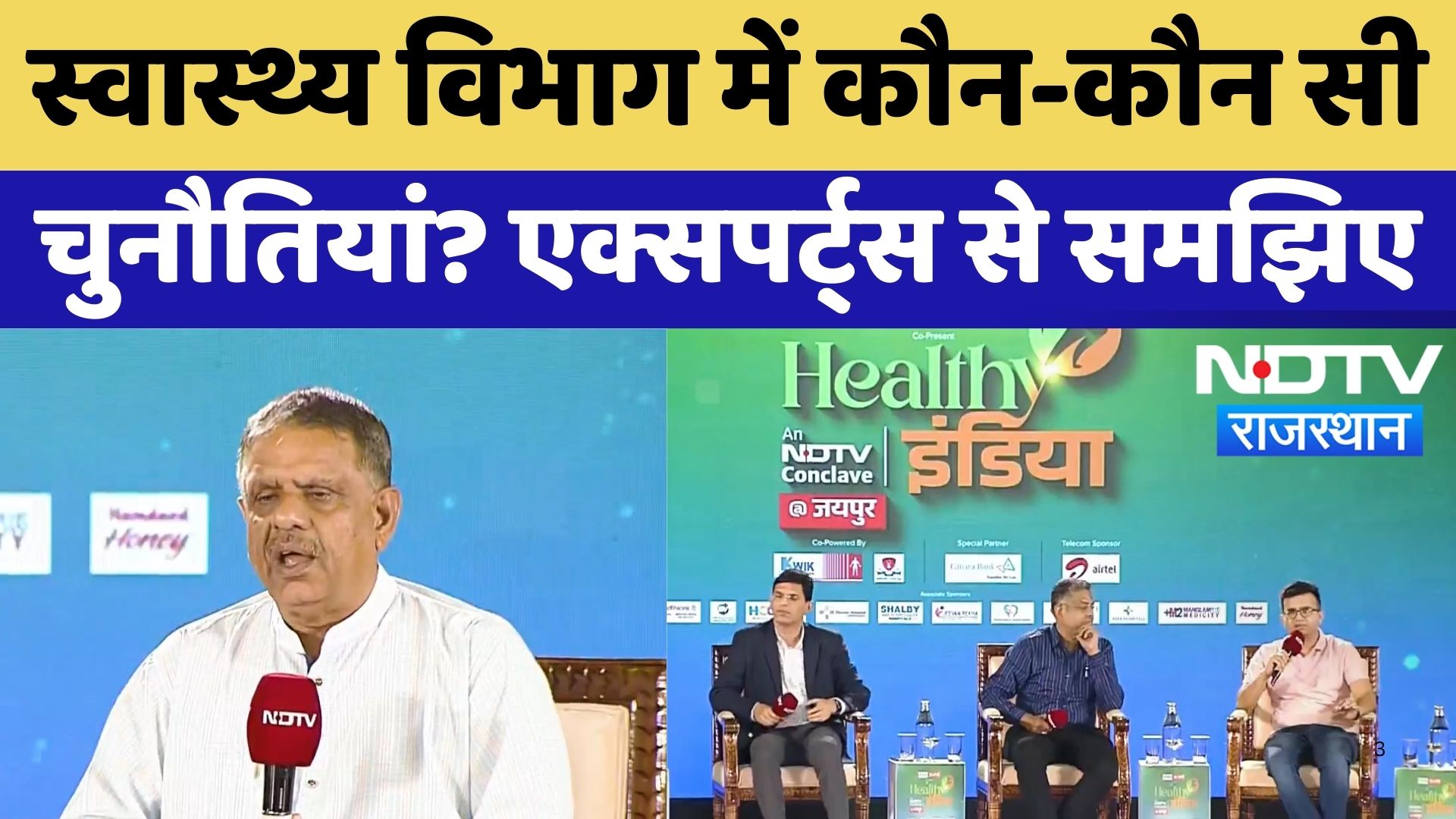 NDTV Healthy Conclave : Health Department में कौन-कौन सी चुनौतियां? Experts से समझिए | Latest