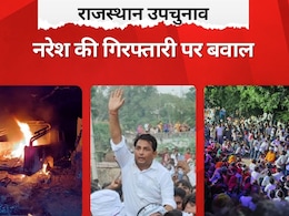 Rajasthan: देवली-उनियारा में वोटिंग के बाद हिंसा, पुलिस की गाड़ियां फूंकी, STF जवानों के सिर फूटे; नरेश मीणा ने लिखा- मैं ठीक हूं