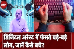 BJP Leder Digtial Arrest: डिजिटल अरेस्ट में फंसते बड़े-बड़े लोग, जानें कैसे बचे? | 5 Ki Bat BJP Leder Digtial Arrest: डिजिटल अरेस्ट में फंसते बड़े-बड़े लोग, जानें कैसे बचे? | 5 Ki Bat