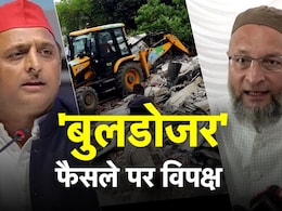 बुलडोजर पर सुप्रीम फैसले ने विपक्ष को दिया 'मौका', जानिए अखिलेश से लेकर ओवैसी ने क्या कहा बुलडोजर पर सुप्रीम फैसले ने विपक्ष को दिया 'मौका', जानिए अखिलेश से लेकर ओवैसी ने क्या कहा