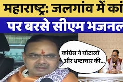 Congress पर बरसे CM, कहा- कांग्रेस ने घोटालों और भ्रष्टाचार की लिखी नई इबारत