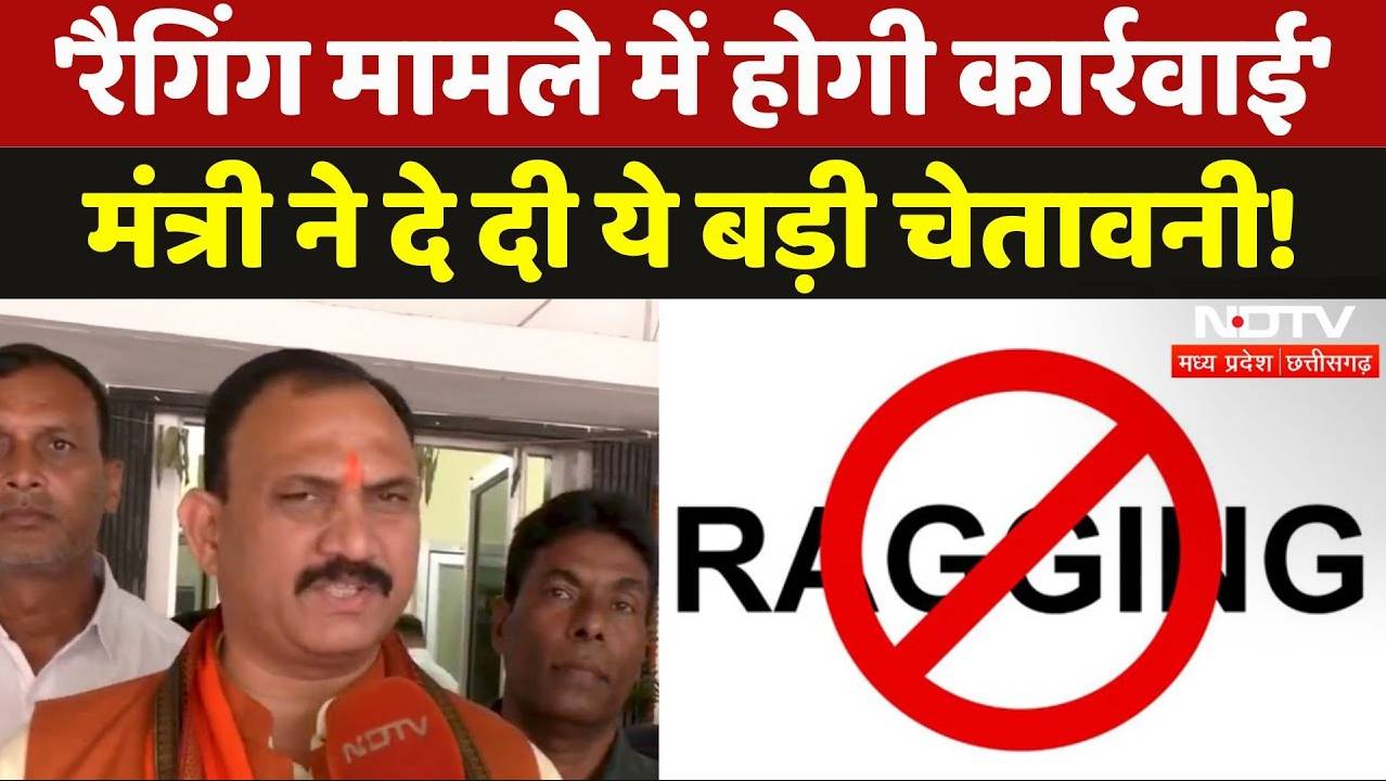 Ragging in Raipur Medical Collage: मंत्री श्याम बिहारी जायसवाल ने रैगिंग को लेकर क्या कहा ? | CG