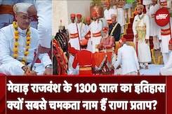 उदयपुर पैलेस पर जहां मचा है घमासान, उस के वारिसों का कितना पुराना है इतिहास और कैसे जुड़ता है महाराणा प्रताप से? उदयपुर पैलेस पर जहां मचा है घमासान, उस के वारिसों का कितना पुराना है इतिहास और कैसे जुड़ता है महाराणा प्रताप से?