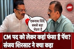 Maharashtra Politics: CM पद को लेकर कहां फंसा है पेंच? Sanjay Shirsat ने क्या कहा Maharashtra Politics: CM पद को लेकर कहां फंसा है पेंच? Sanjay Shirsat ने क्या कहा