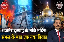 Ajmer Dargah के नीचे मंदिर होने के दावे पर याचिका दायर, कोर्ट ने जारी किए नोटिस | Khabron Ki Khabar Ajmer Dargah के नीचे मंदिर होने के दावे पर याचिका दायर, कोर्ट ने जारी किए नोटिस | Khabron Ki Khabar