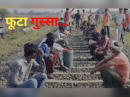 Railways: ग्रामीणों ने भोपाल इंटरसिटी एक्सप्रेस ट्रेन को रोका, इस बात को लेकर फूटा गुस्सा, फिर हुआ ये एक्शन  Railways: ग्रामीणों ने भोपाल इंटरसिटी एक्सप्रेस ट्रेन को रोका, इस बात को लेकर फूटा गुस्सा, फिर हुआ ये एक्शन