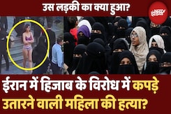 Iran Hijab Protest Girl: University में कपड़े उतारने वाली युवती कहां है | Viral Video | Latest News Iran Hijab Protest Girl: University में कपड़े उतारने वाली युवती कहां है | Viral Video | Latest News
