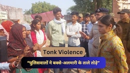 टोंक DM के सामने रो पड़ी महिलाएं, बोलीं- 'हमने पुलिसवालों को चाय पिलाई, लेकिन उन्होंने बच्चों को भी नहीं छोड़ा'