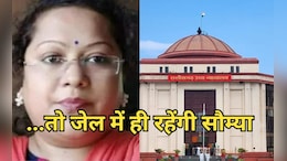 Saumya Chaurasia: 570 करोड़ के घोटाले में फंसी महिला अफसर सौम्या चौरसिया को हाई कोर्ट से फिर लगा झटका