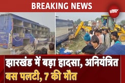 Jharkhand Bus Accident: Kolkata से Patna जा रही बस Hazaribagh में पलटी, 7 की मौत, कई घायल Jharkhand Bus Accident: Kolkata से Patna जा रही बस Hazaribagh में पलटी, 7 की मौत, कई घायल