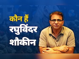 कैलाश गहलोत की जगह AAP के रघुविंदर शौकीन बनेंगे दिल्ली सरकार के मंत्री, जानें उनसे जुड़ी खास बातें कैलाश गहलोत की जगह AAP के रघुविंदर शौकीन बनेंगे दिल्ली सरकार के मंत्री, जानें उनसे जुड़ी खास बातें