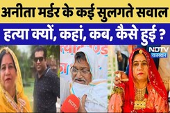 Anita Choudhary Murder Case: जोधपुर मर्डर के कई सुलगते सवाल, हत्या क्यों, कहां, कब और कैसे हुई ? Anita Choudhary Murder Case: जोधपुर मर्डर के कई सुलगते सवाल, हत्या क्यों, कहां, कब और कैसे हुई ?