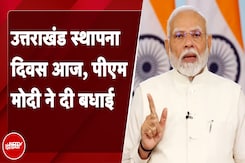 Uttarakhand Foundation Day: उत्तराखंड के लोगों को PM Modi ने दी बधाई | NDTV India Uttarakhand Foundation Day: उत्तराखंड के लोगों को PM Modi ने दी बधाई | NDTV India