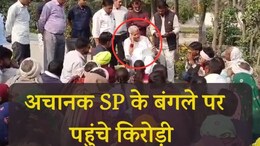 अचानक SP ममता गुप्ता के बंगले पर पहुंच गए किरोड़ी लाल मीणा, नहीं मिलीं तो वहीं सुनवाई करने लगे&nbsp;