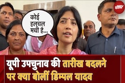 UP By Polls New Date: यूपी उपचुनाव की तारीख बदलने पर क्या बोलीं Dimple Yadav | UP News UP By Polls New Date: यूपी उपचुनाव की तारीख बदलने पर क्या बोलीं Dimple Yadav | UP News