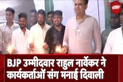 Maharashtra: Colaba Constituency से BJP Candidate Rahul Narwekar ने कार्यकर्ताओं संग मनाई दिवाली Maharashtra: Colaba Constituency से BJP Candidate Rahul Narwekar ने कार्यकर्ताओं संग मनाई दिवाली