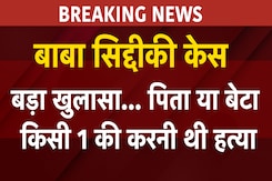 Baba Siddique Murder Case: Shiv Kumar से पूछताछ में खुलासा, Lawrence Bishnoi Gang ने दी थी सुपारी Baba Siddique Murder Case: Shiv Kumar से पूछताछ में खुलासा, Lawrence Bishnoi Gang ने दी थी सुपारी