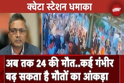 Quetta Station Blast: धमाके में अब तक 24 लोगों की मौत, कई घायलों की हालत गंभीर Quetta Station Blast: धमाके में अब तक 24 लोगों की मौत, कई घायलों की हालत गंभीर