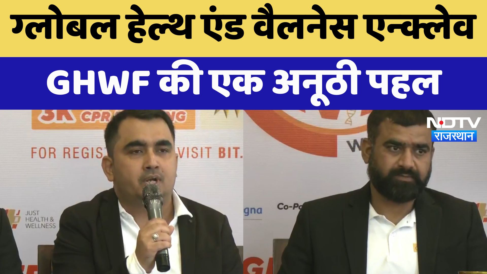 Jaipur News : Global Health and Wellness Enclave , GHWF की एक अनूठी पहल