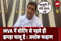 Maharashtra Elections: महायुति के लिए सिरदर्द बने बागी, Rebel Factor पर क्या बोले Ashok Chavan Maharashtra Elections: महायुति के लिए सिरदर्द बने बागी, Rebel Factor पर क्या बोले Ashok Chavan